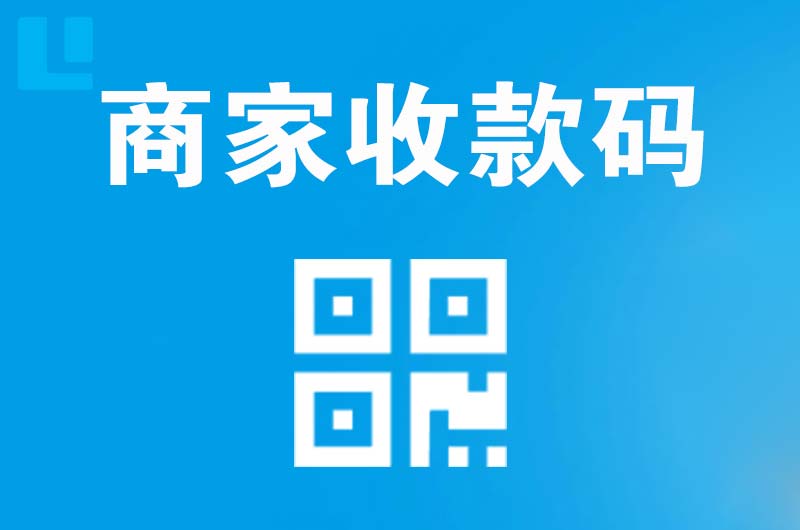 沌口拉卡拉商家收款码