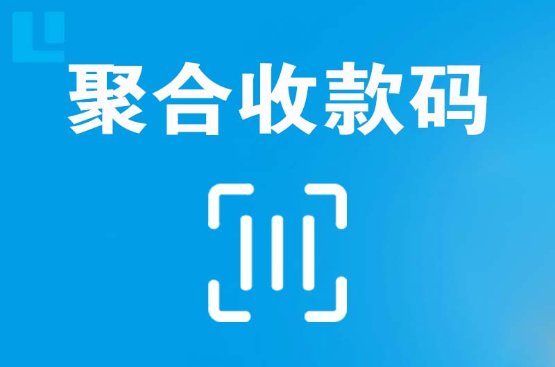 沌口拉卡拉聚合收款码
